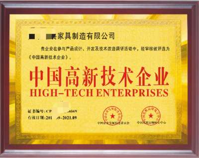 企业荣誉数字化升级 线上可查《中国高新技术产品》证书办理全流程