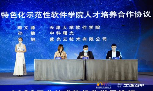 2020工业技术软件化发展论坛暨中国天津工业APP创新应用大赛颁奖仪式顺利召开，推动技术开发新浪潮