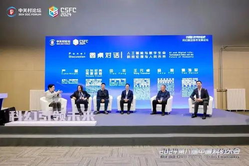 科幻前沿技术发展论坛 创意赋能科技创新